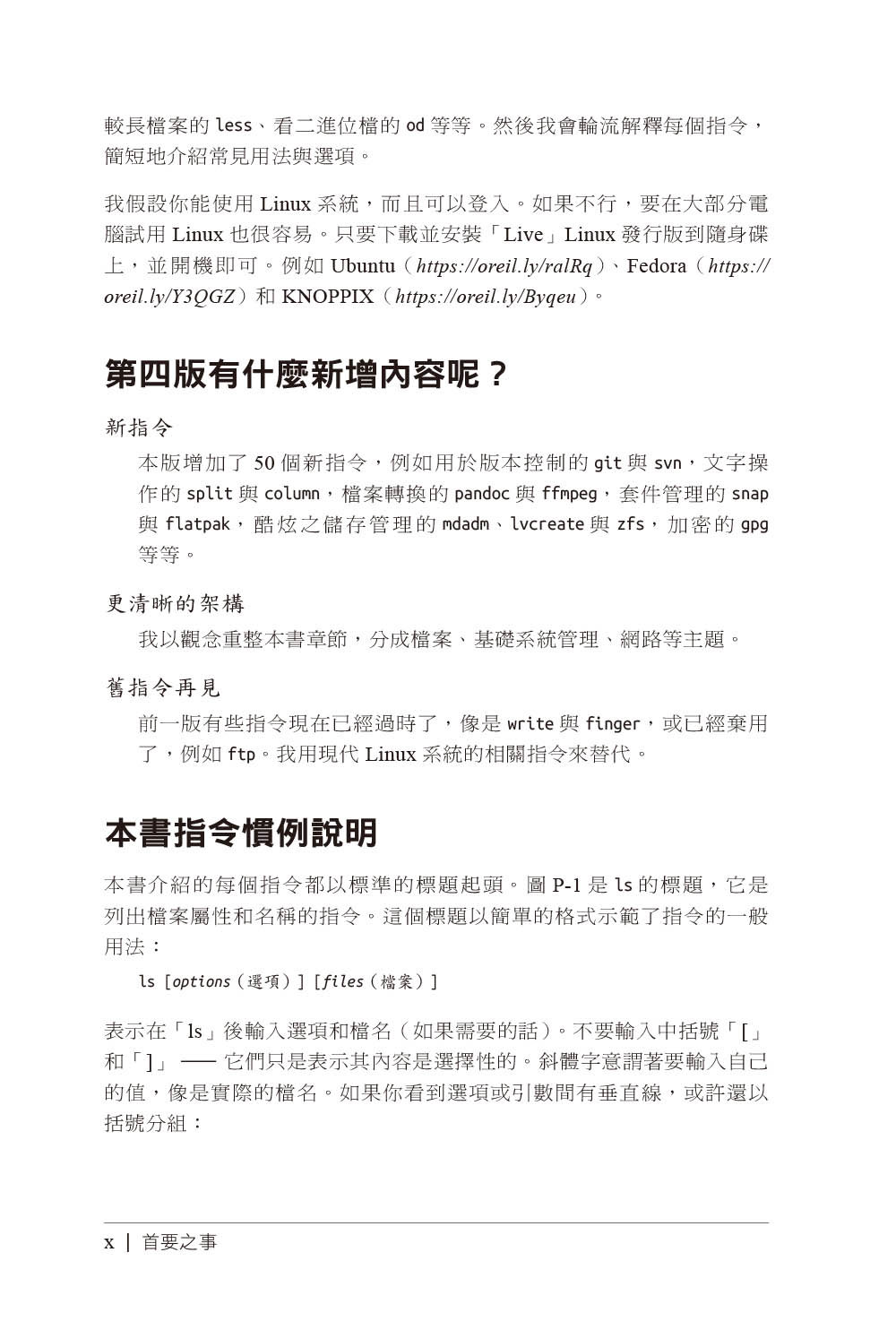 Linux 隨身指南：必備指令, 4/e (Linux Pocket Guide: Essential Commands, 4/e)-preview-3