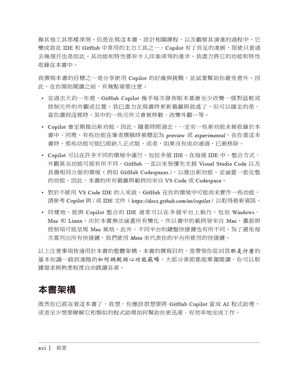 GitHub Copilot 學習手冊｜效率倍增的 AI 程式設計力 (Learning Github Copilot: Multiplying Your Coding Productivity Using AI)-preview-5