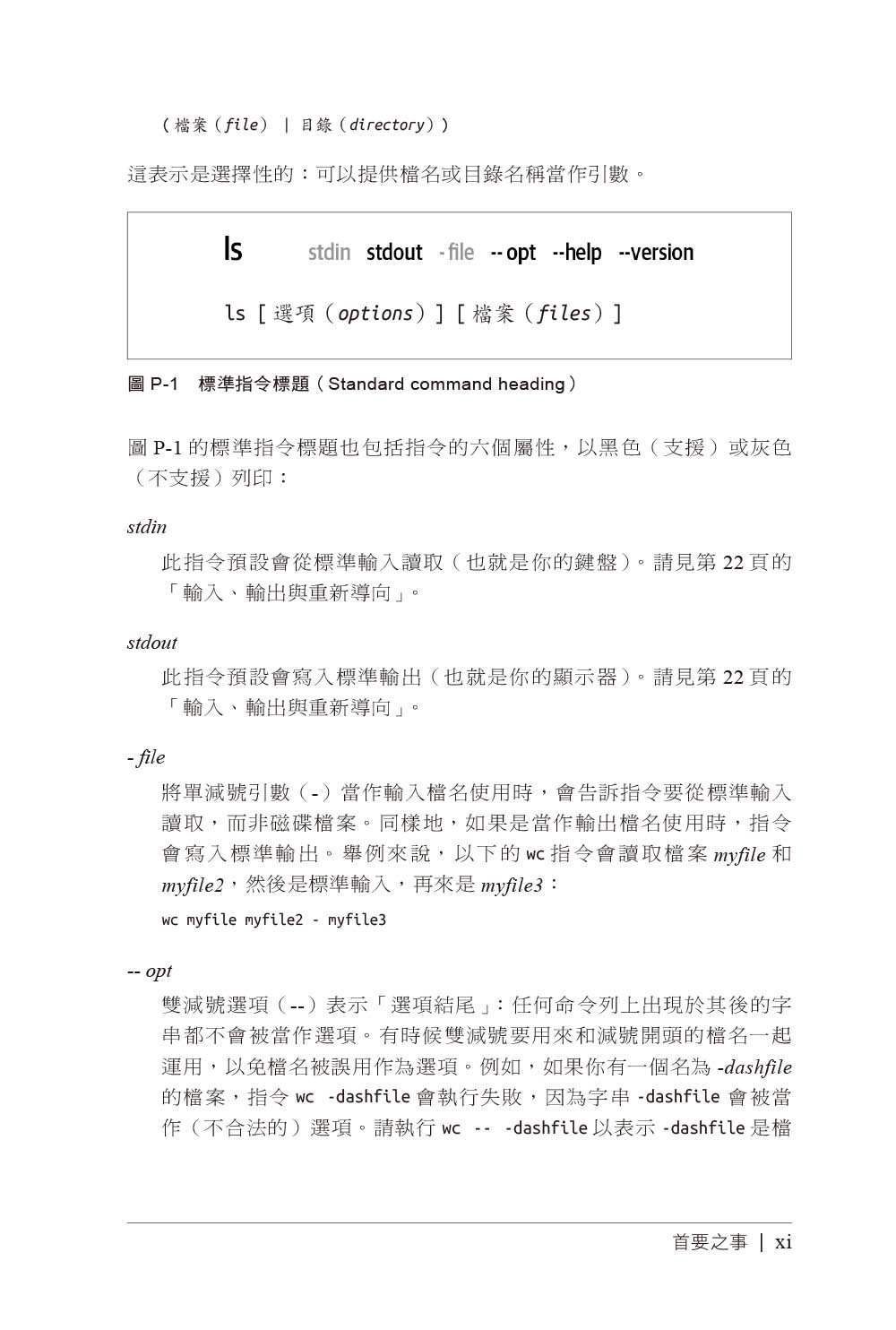 Linux 隨身指南：必備指令, 4/e (Linux Pocket Guide: Essential Commands, 4/e)-preview-4