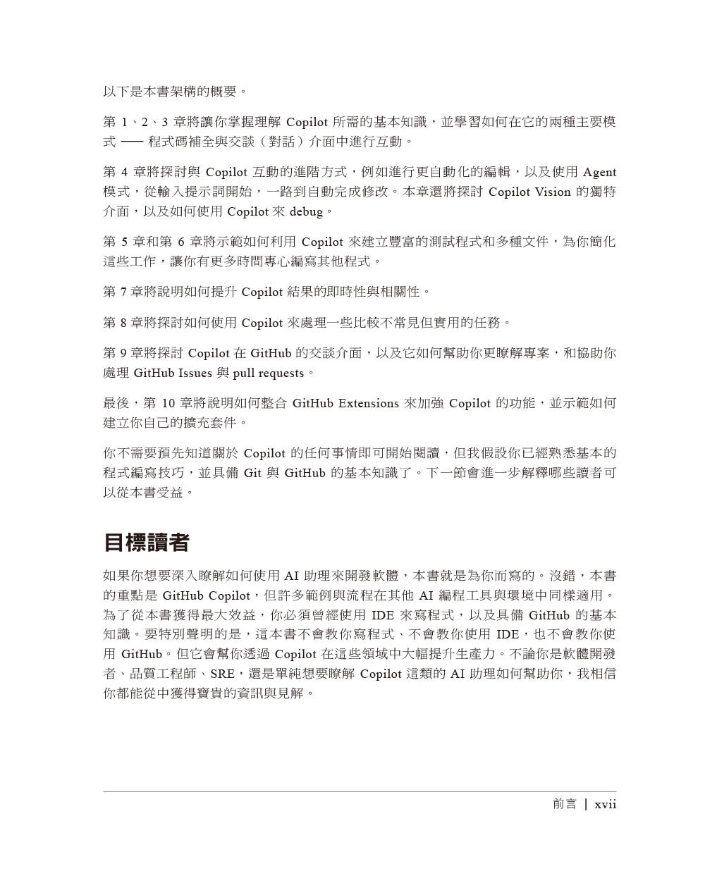 GitHub Copilot 學習手冊｜效率倍增的 AI 程式設計力 (Learning Github Copilot: Multiplying Your Coding Productivity Using AI)-preview-6