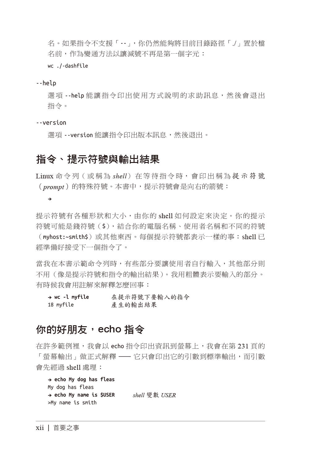 Linux 隨身指南：必備指令, 4/e (Linux Pocket Guide: Essential Commands, 4/e)-preview-5
