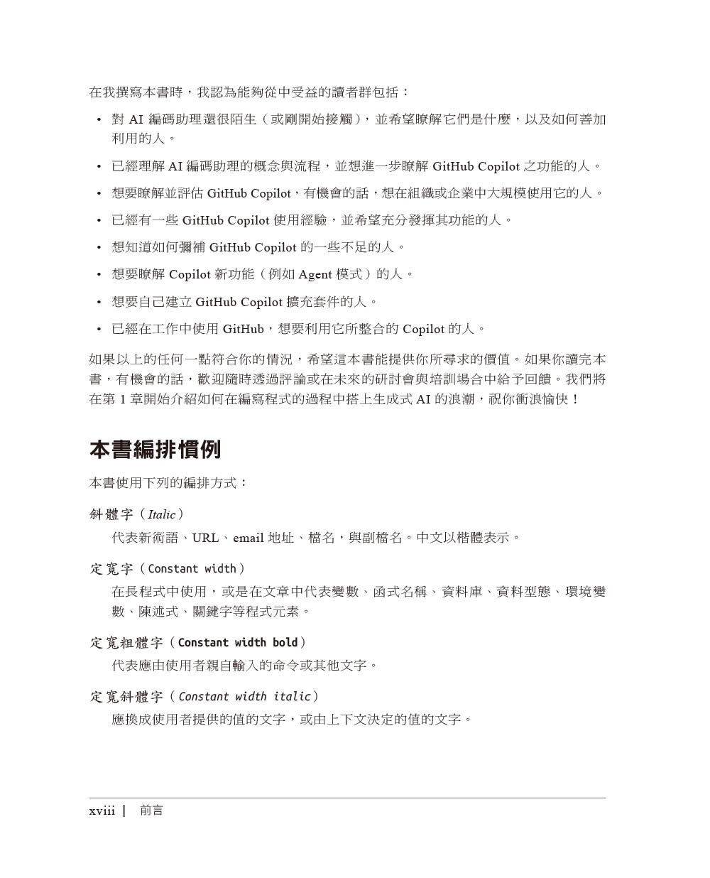 GitHub Copilot 學習手冊｜效率倍增的 AI 程式設計力 (Learning Github Copilot: Multiplying Your Coding Productivity Using AI)-preview-7