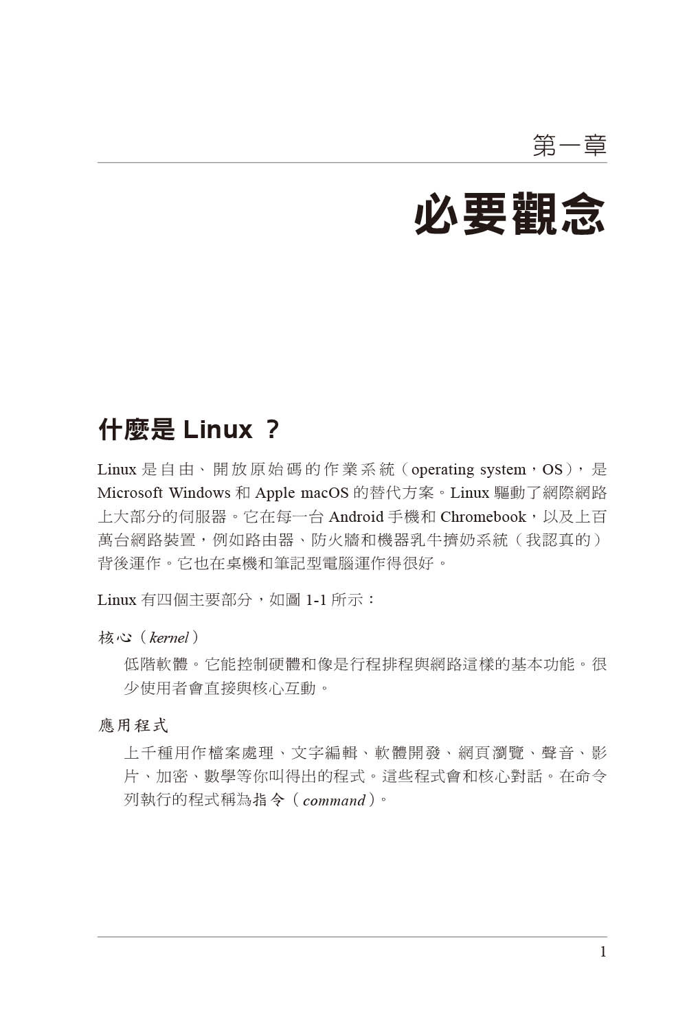 Linux 隨身指南：必備指令, 4/e (Linux Pocket Guide: Essential Commands, 4/e)-preview-6