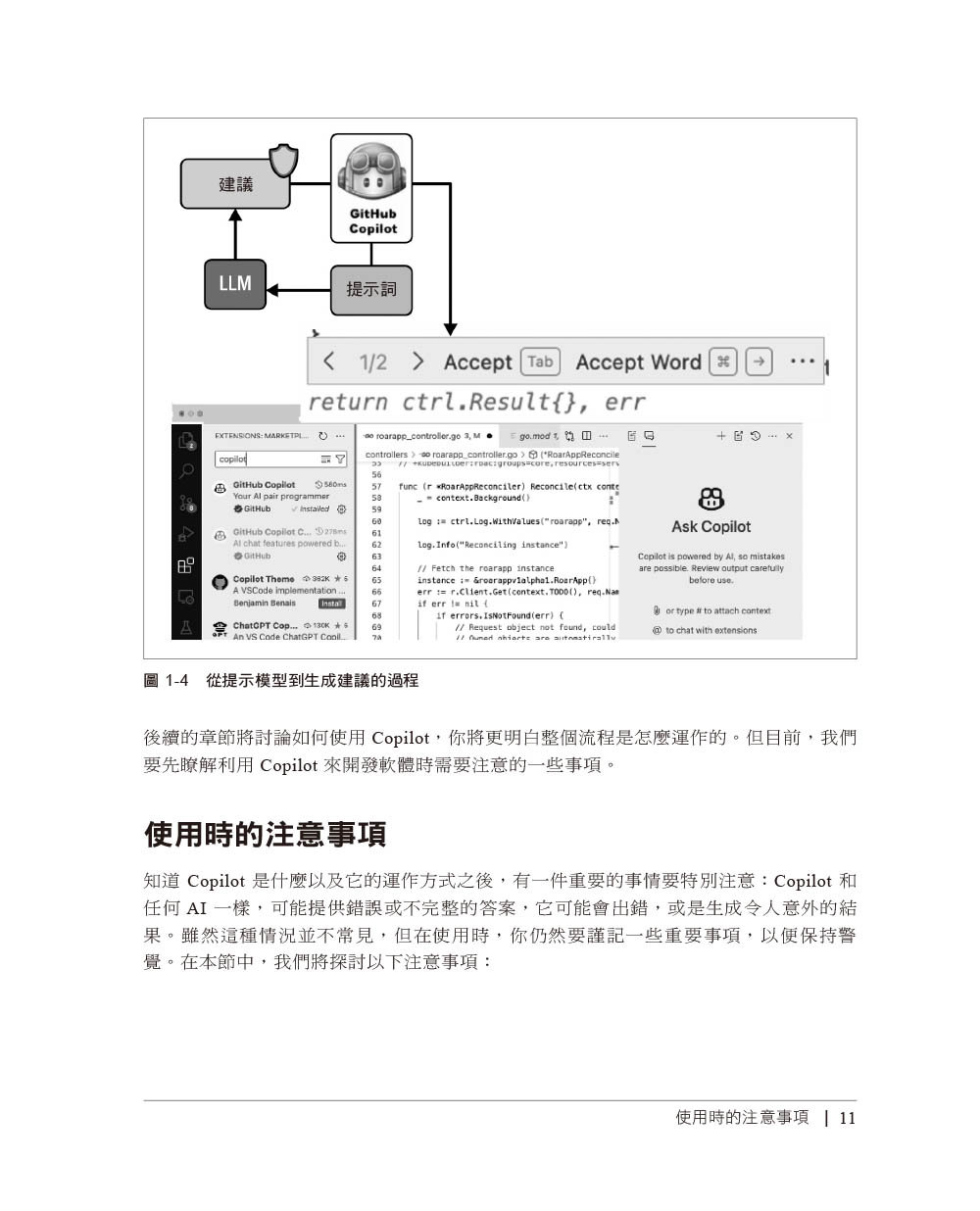 GitHub Copilot 學習手冊｜效率倍增的 AI 程式設計力 (Learning Github Copilot: Multiplying Your Coding Productivity Using AI)-preview-8
