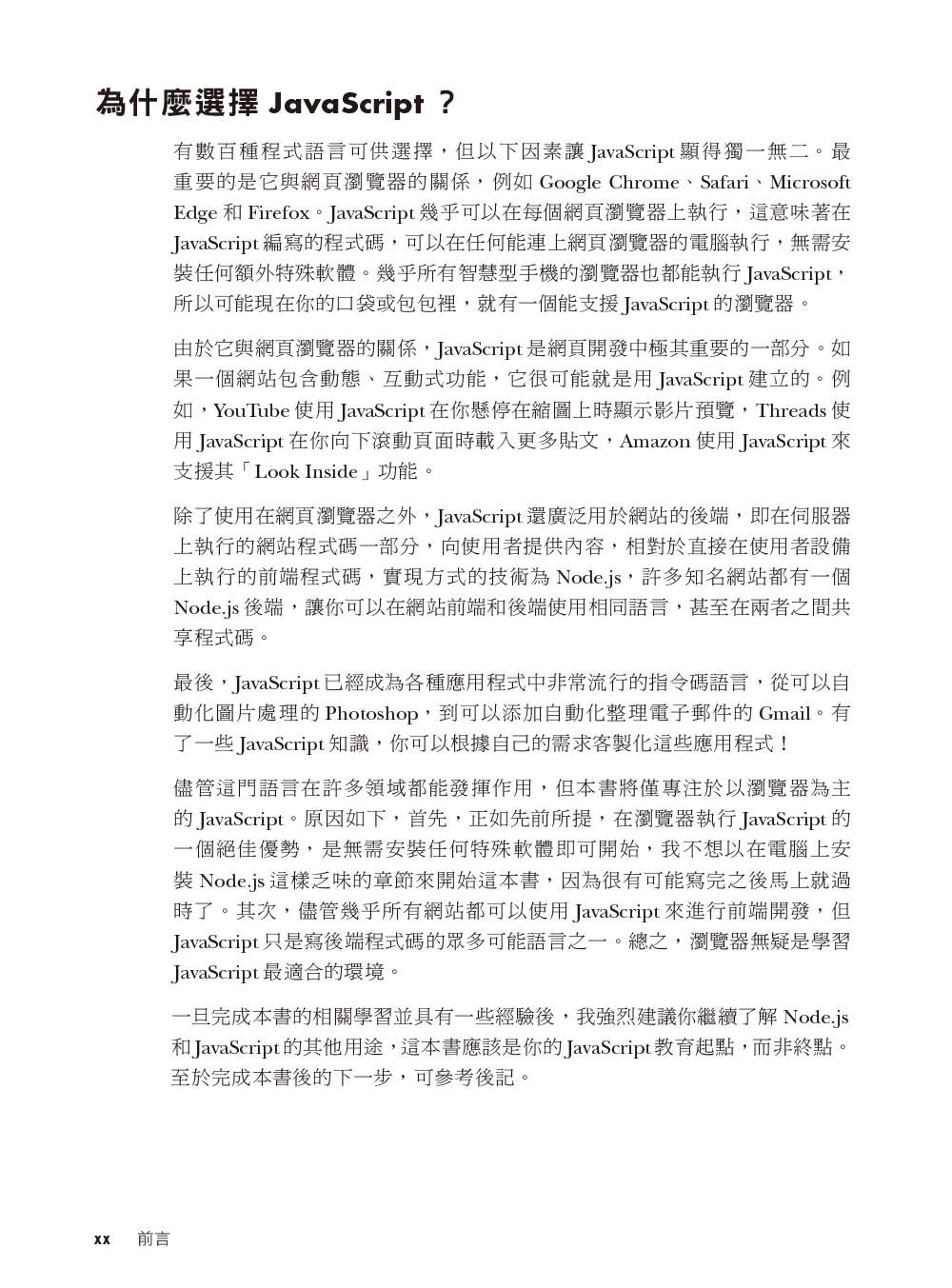 JavaScript 程式設計的樂趣｜範例實作與專題研究的程式設計課 (JavaScript Crash Course: A Hands-On, Project-Based Introduction to Programming)-preview-1
