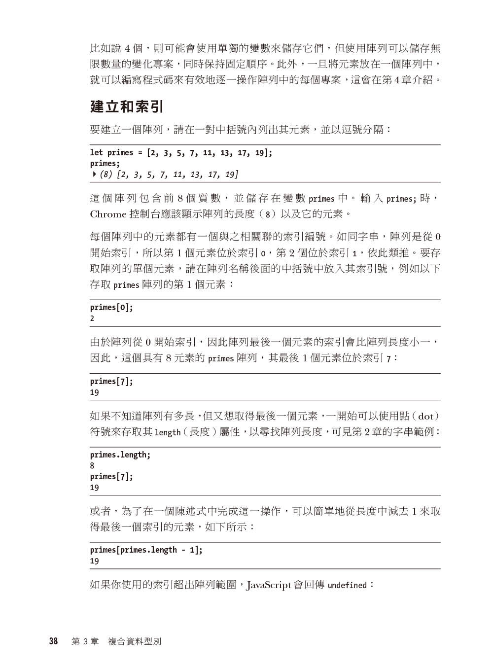 JavaScript 程式設計的樂趣｜範例實作與專題研究的程式設計課 (JavaScript Crash Course: A Hands-On, Project-Based Introduction to Programming)-preview-4