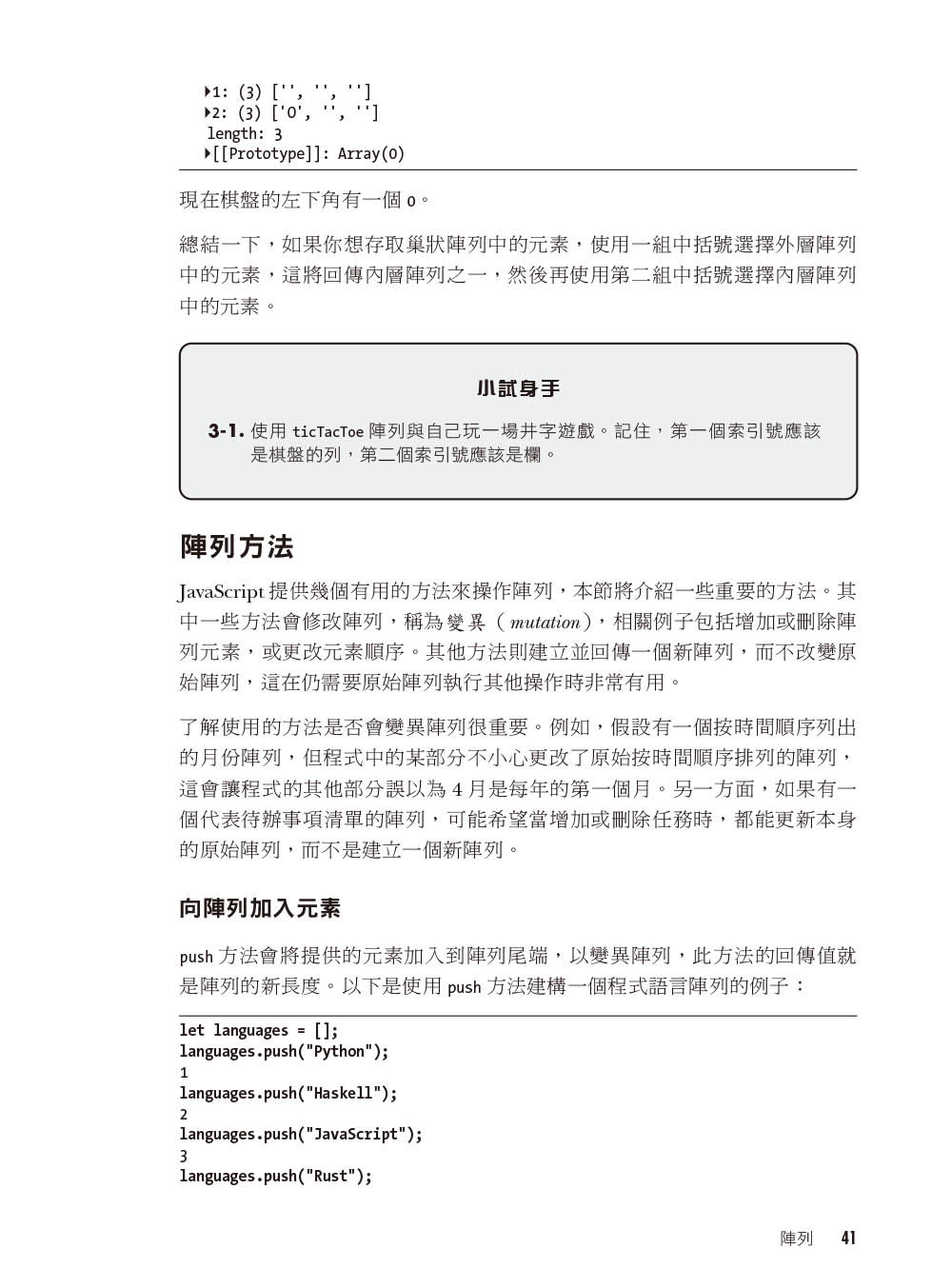 JavaScript 程式設計的樂趣｜範例實作與專題研究的程式設計課 (JavaScript Crash Course: A Hands-On, Project-Based Introduction to Programming)-preview-5