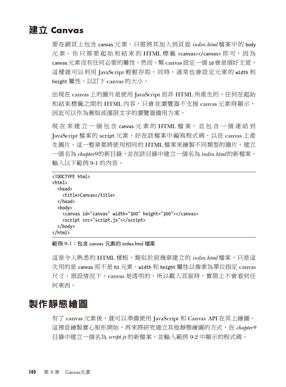 JavaScript 程式設計的樂趣｜範例實作與專題研究的程式設計課 (JavaScript Crash Course: A Hands-On, Project-Based Introduction to Programming)-preview-8