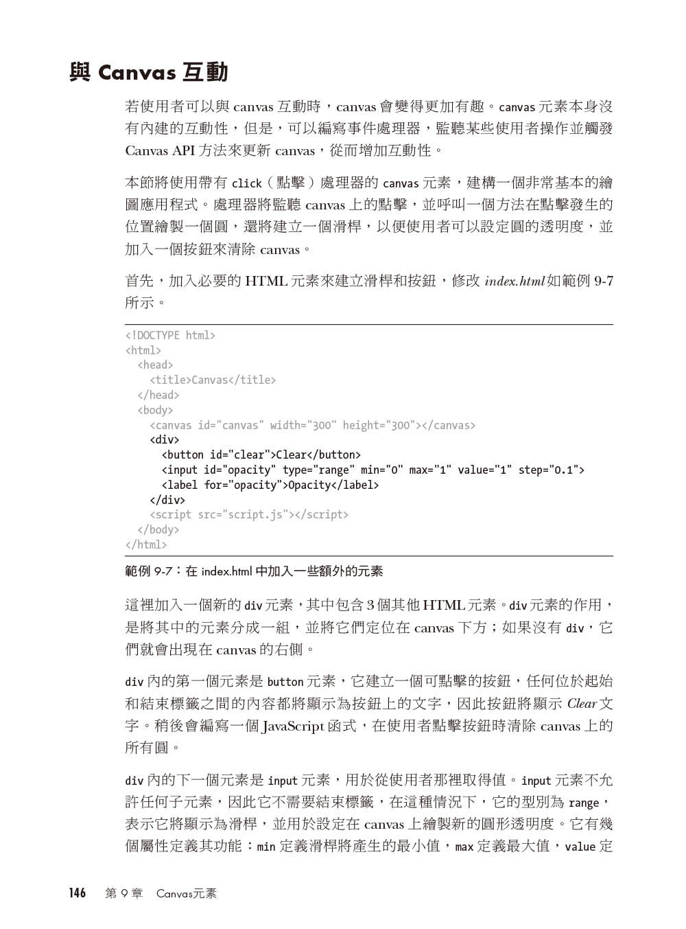 JavaScript 程式設計的樂趣｜範例實作與專題研究的程式設計課 (JavaScript Crash Course: A Hands-On, Project-Based Introduction to Programming)-preview-9