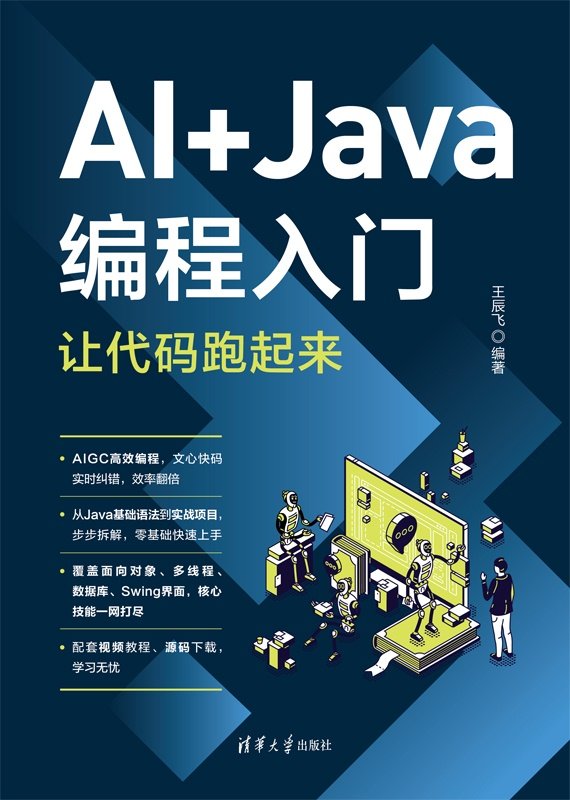 AI+Java編程入門-preview-1