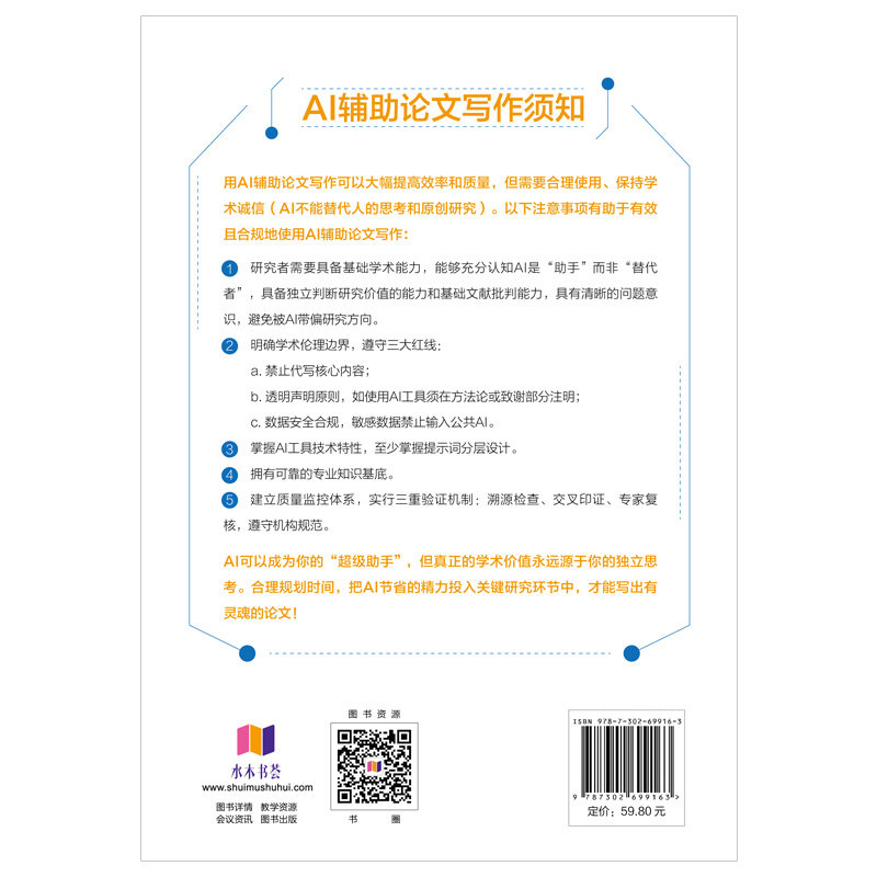 AI輔助論文寫作——DeepSeek助力提升論文質量-preview-2