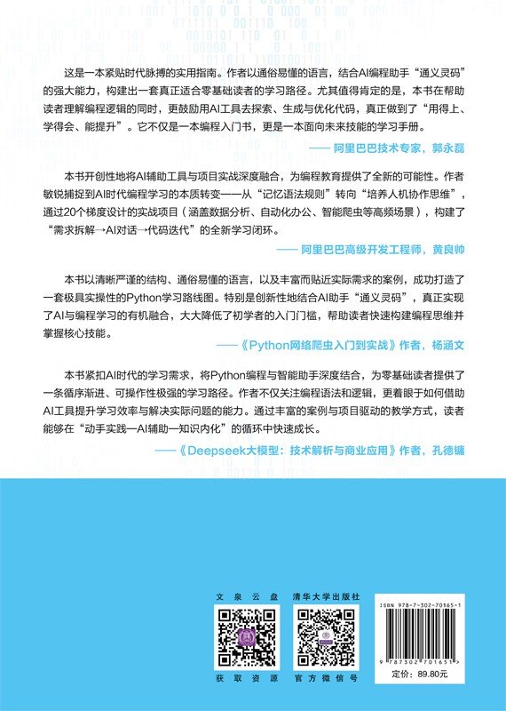 AIGC高效編程：Python從入門到高手-preview-2