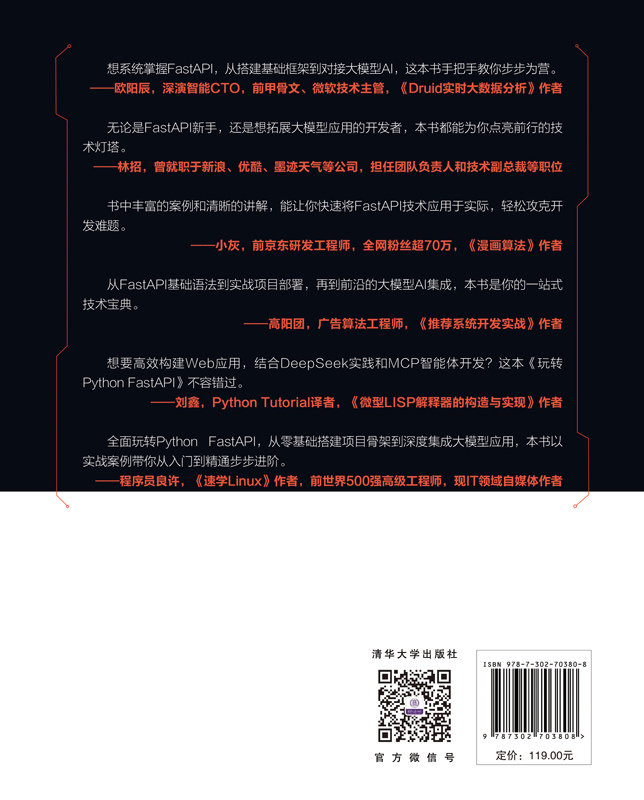 玩轉Python FastAPI：Web開發+DeepSeek實踐+MCP智能體-preview-2
