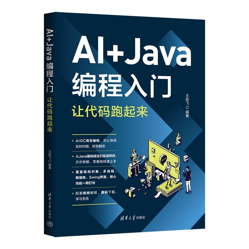 AI+Java編程入門-preview-3