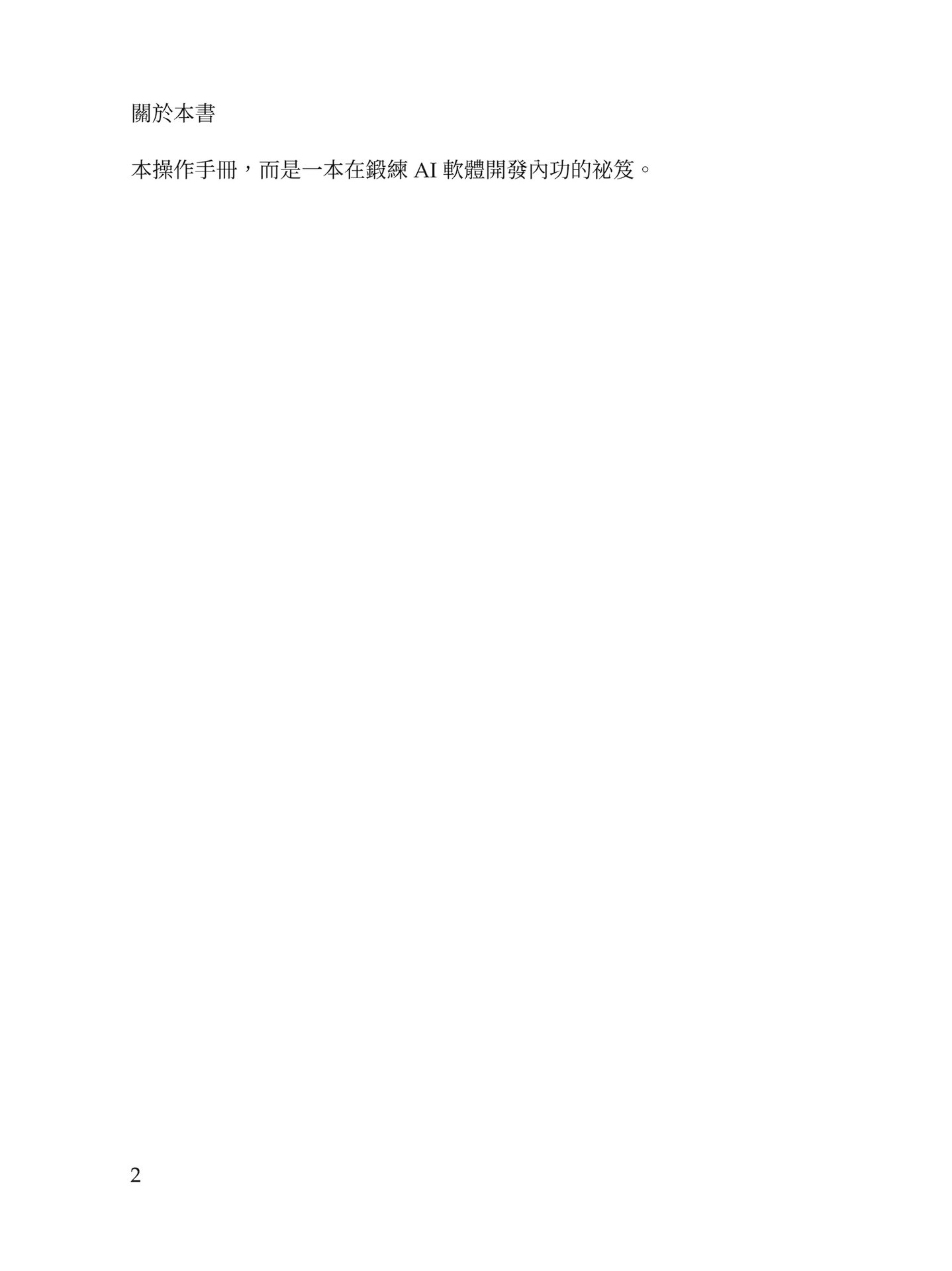 Node.js 與 LLM 原理與實務：AI 應用程式開發-preview-2