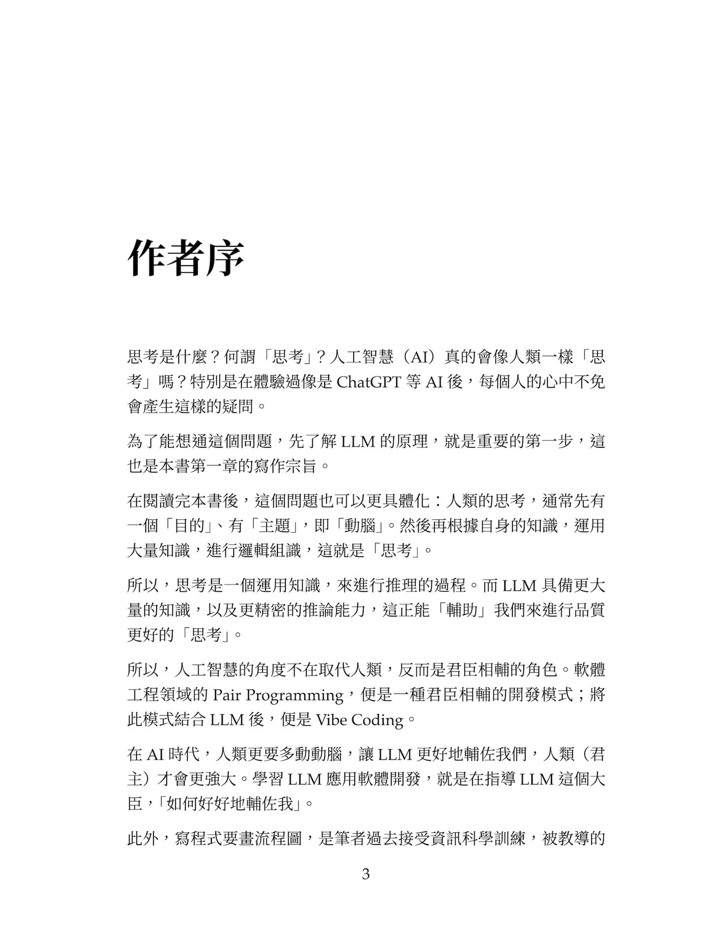 Node.js 與 LLM 原理與實務：AI 應用程式開發-preview-3