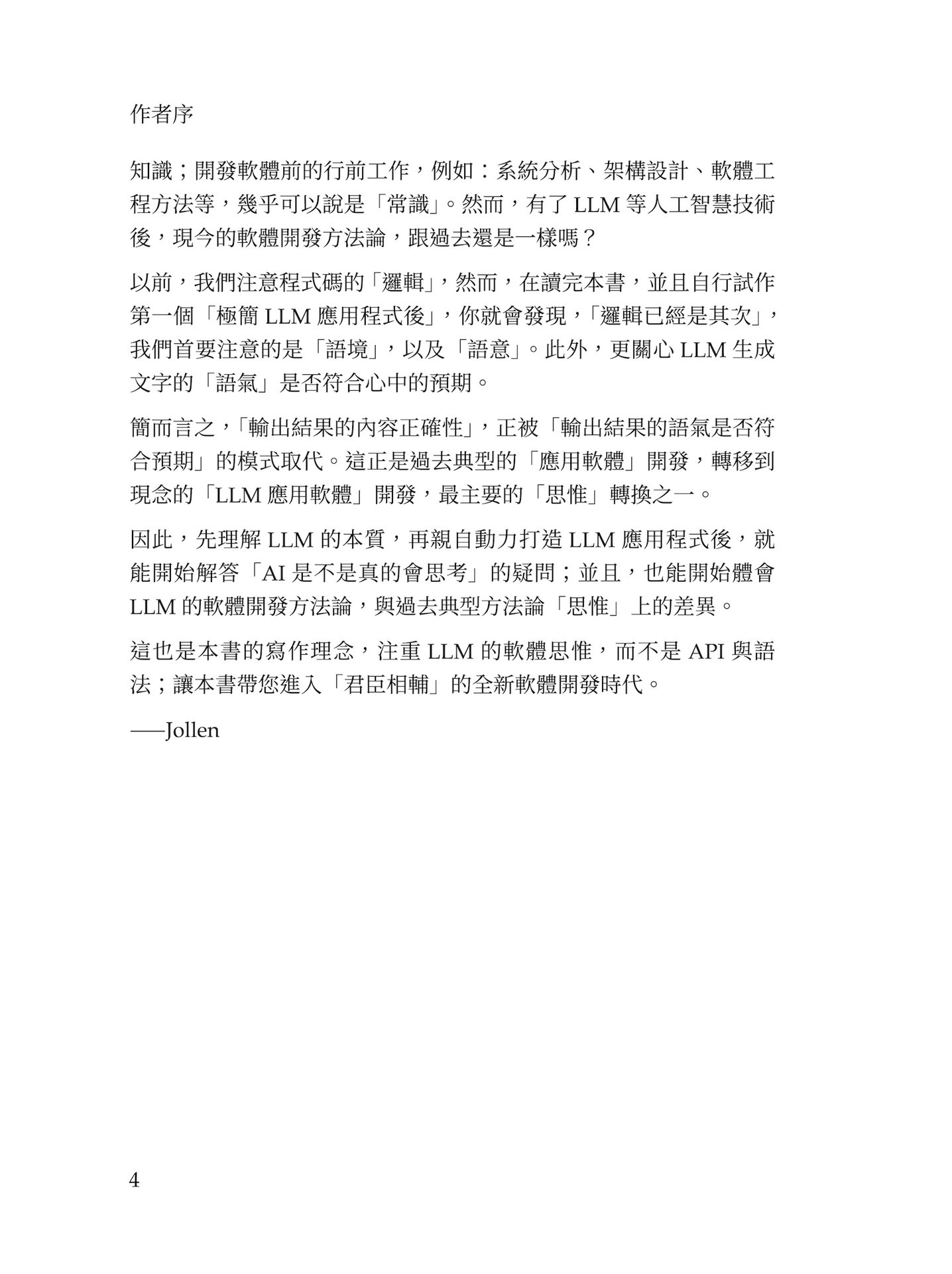 Node.js 與 LLM 原理與實務：AI 應用程式開發-preview-4