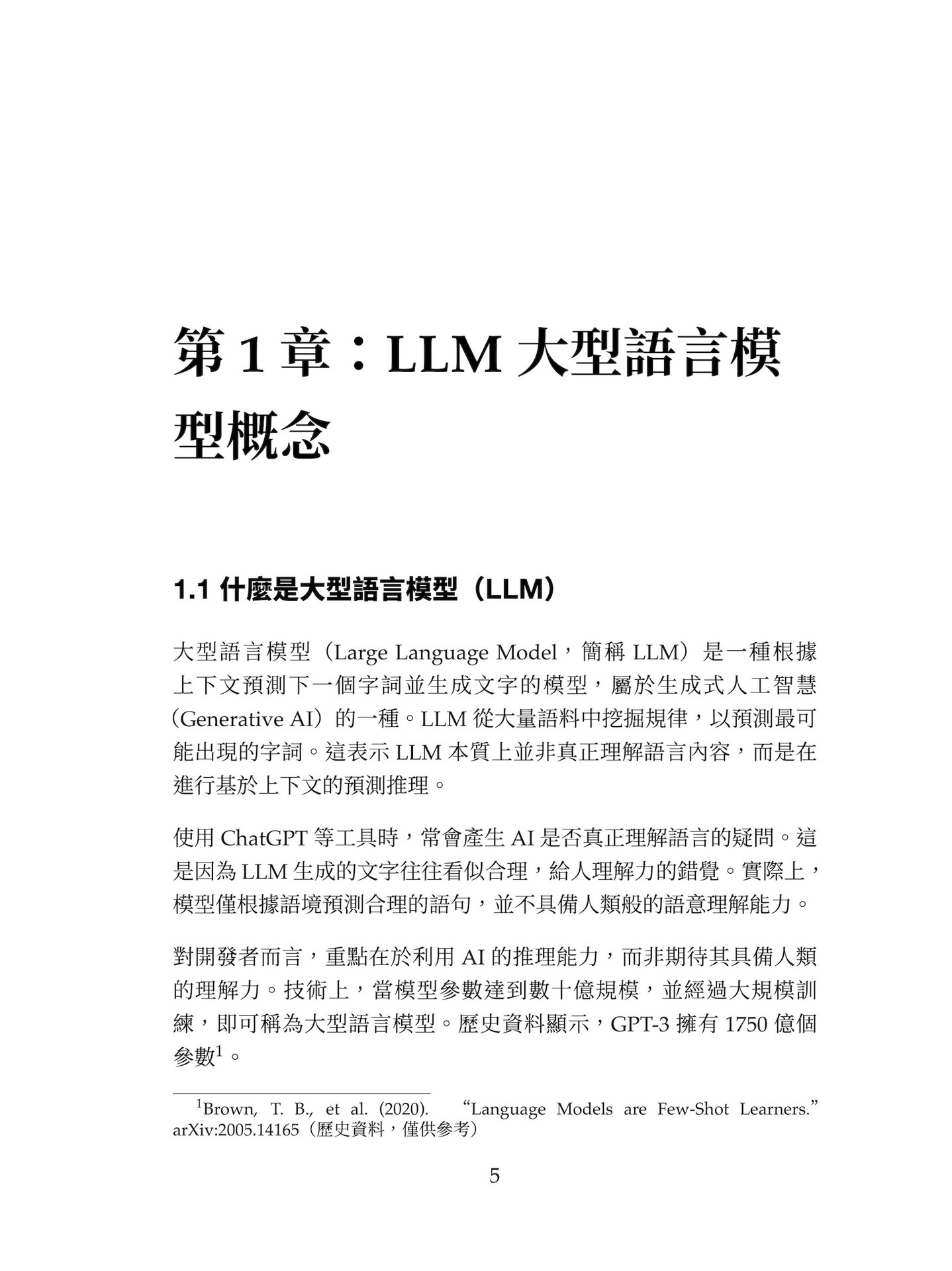 Node.js 與 LLM 原理與實務：AI 應用程式開發-preview-5