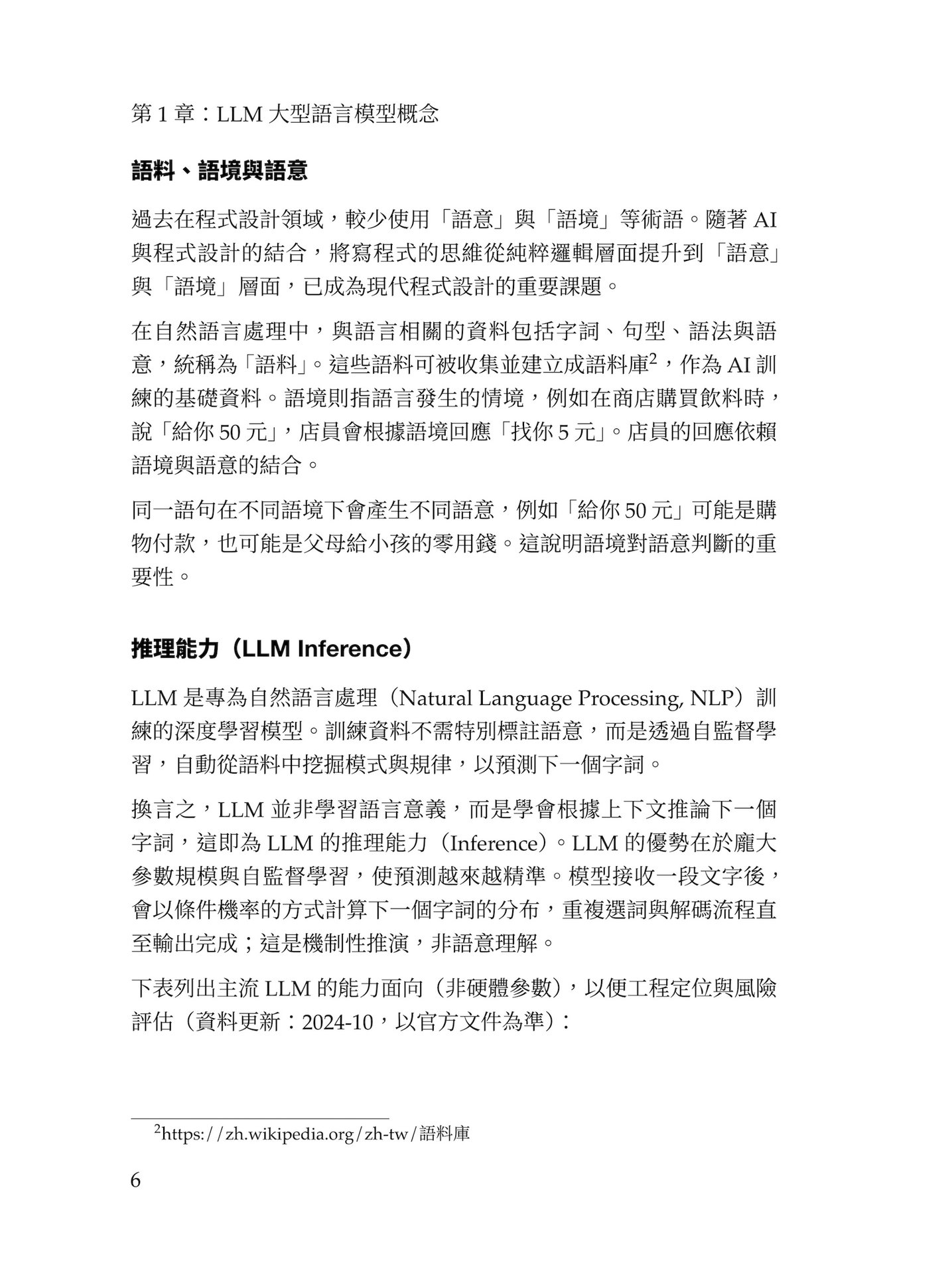 Node.js 與 LLM 原理與實務：AI 應用程式開發-preview-6