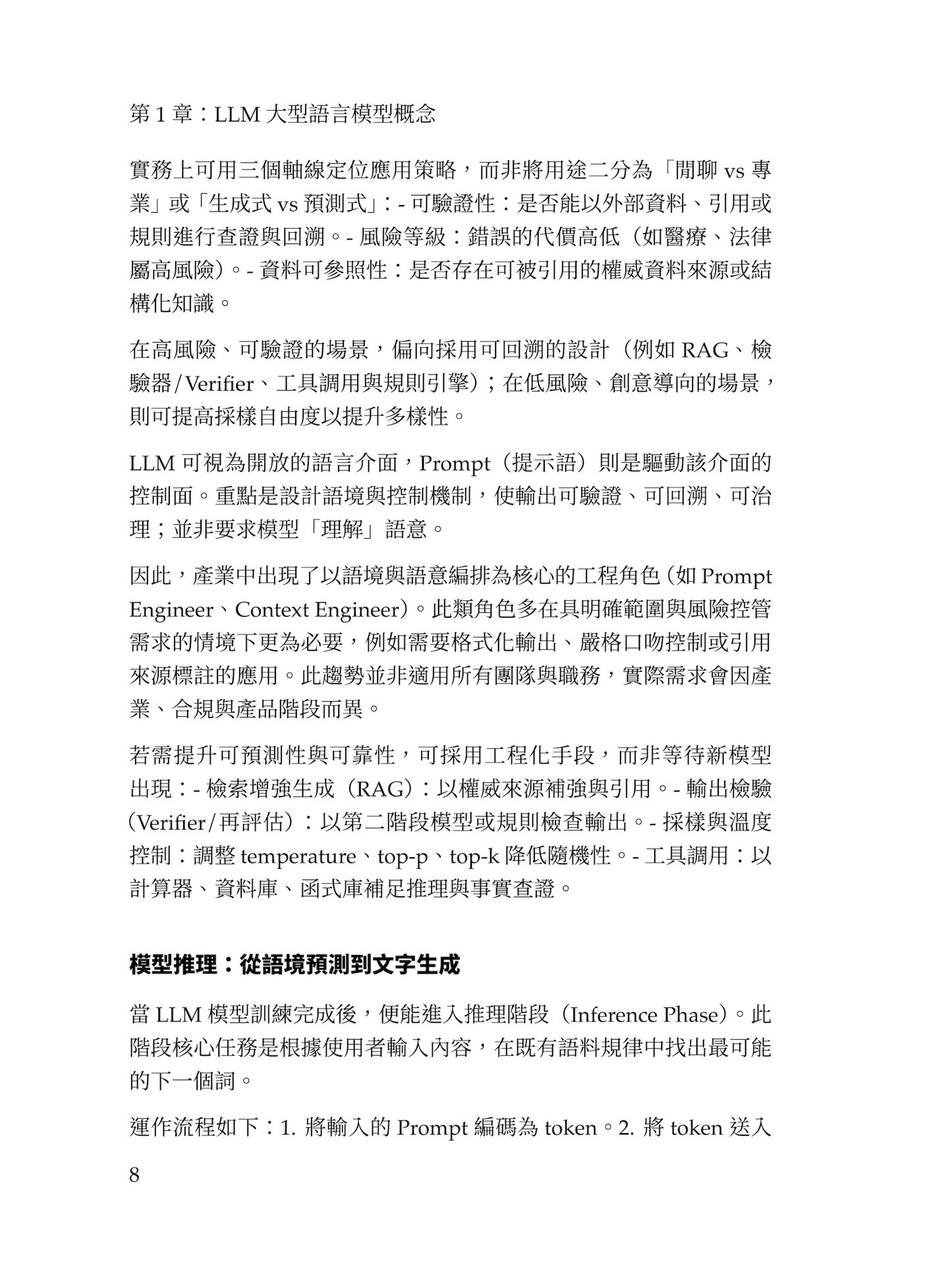 Node.js 與 LLM 原理與實務：AI 應用程式開發-preview-8