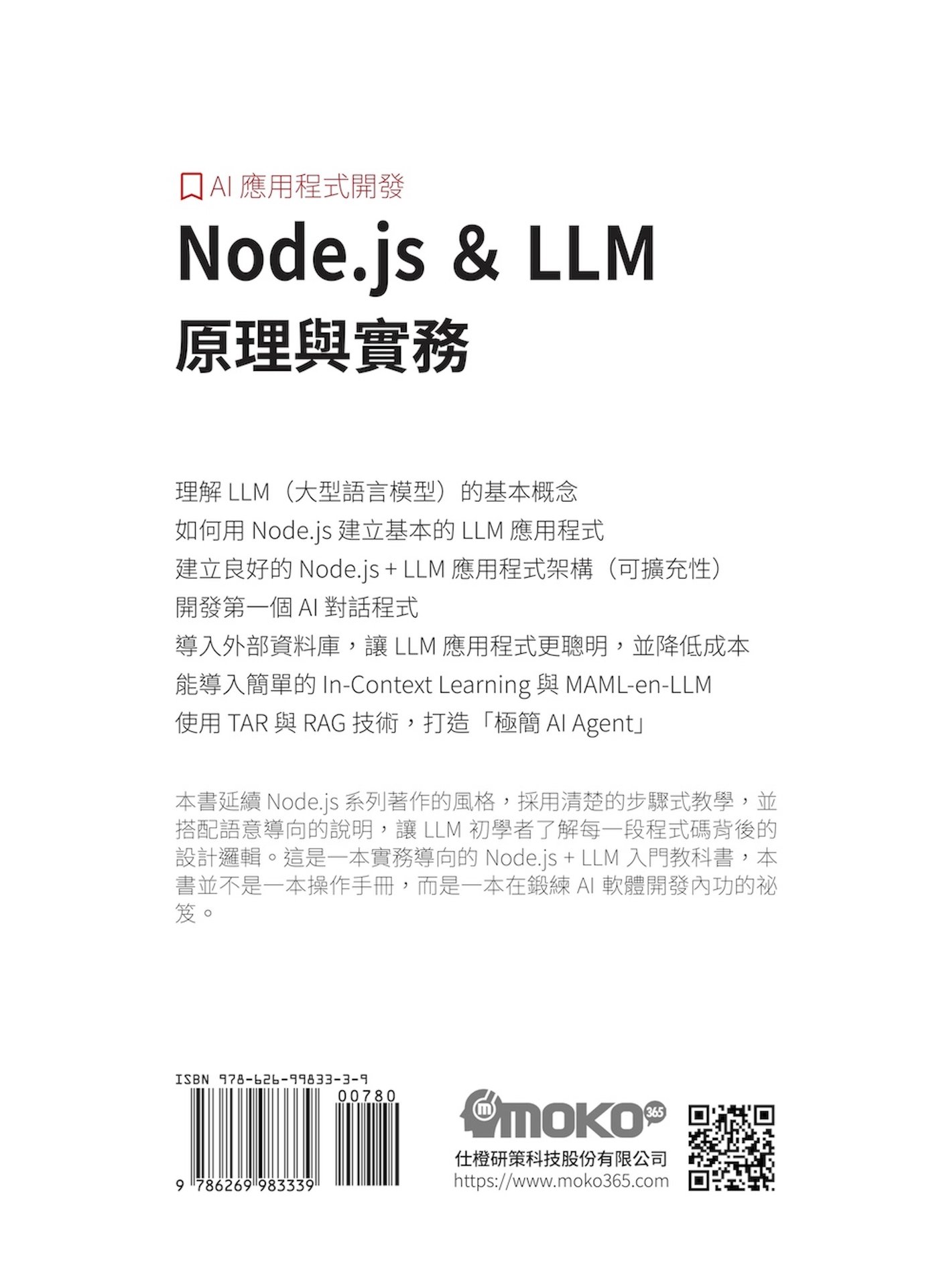 Node.js 與 LLM 原理與實務：AI 應用程式開發-preview-9