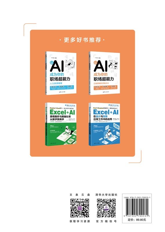 讓AI成為你的職場超能力：行政管理與文秘辦公-preview-2