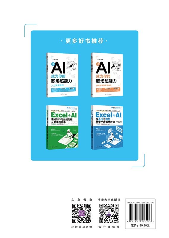 讓AI成為你的職場超能力：人力資源管理-preview-2