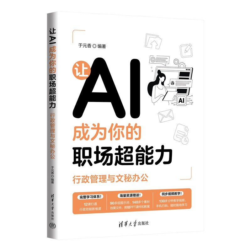 讓AI成為你的職場超能力：行政管理與文秘辦公-preview-3