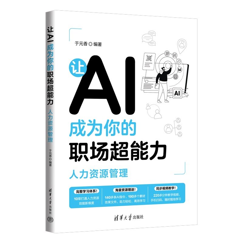 讓AI成為你的職場超能力：人力資源管理-preview-3