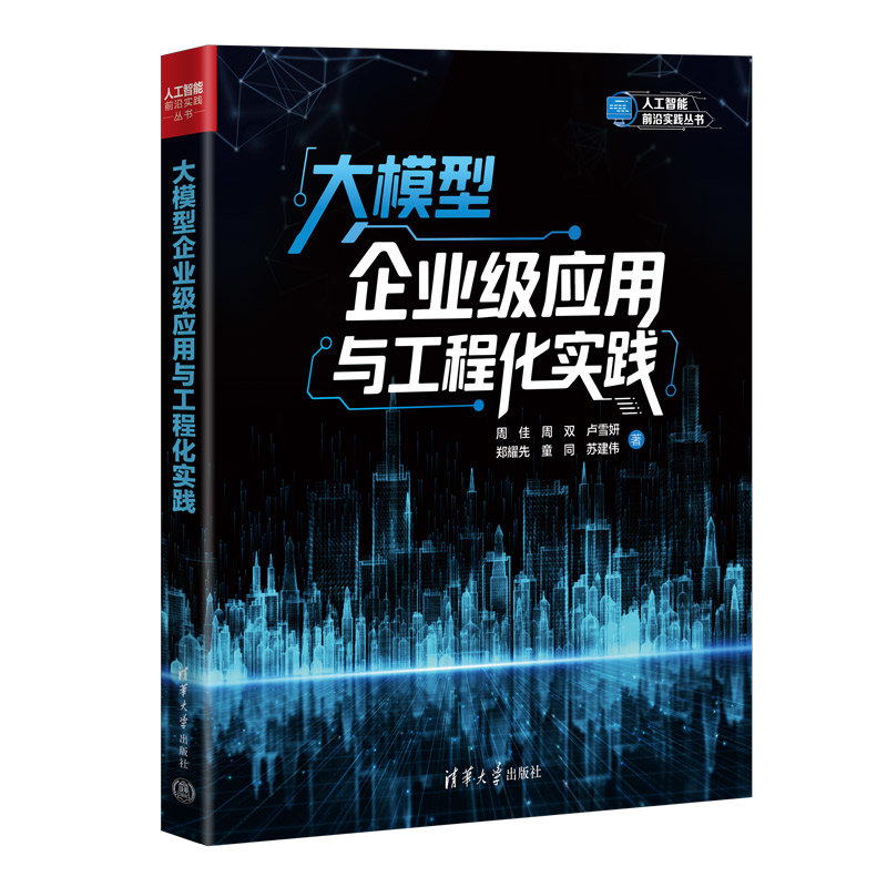 大模型企業級應用與工程化實踐-preview-3