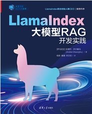 大模型企業級應用與工程化實踐-preview-6