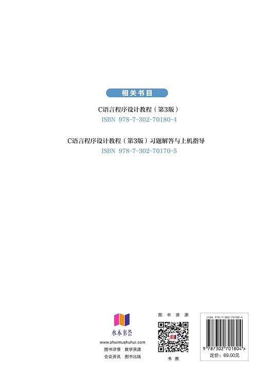 C語言程序設計教程(第3版)-preview-2