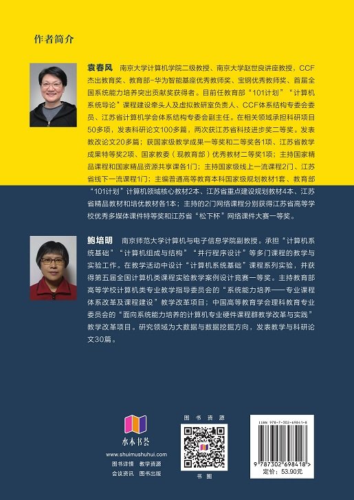 計算機系統實踐教程（基於LoongArch指令系統）-preview-2