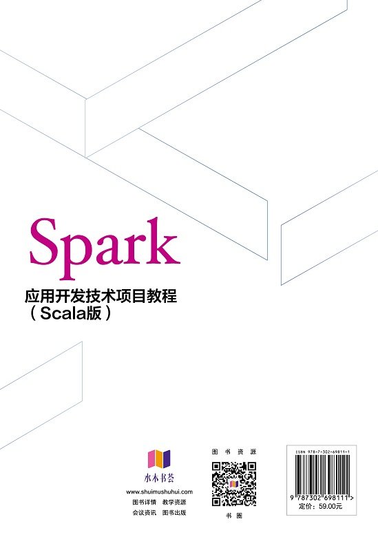 Spark應用開發技術項目教程（Scala版）-preview-2