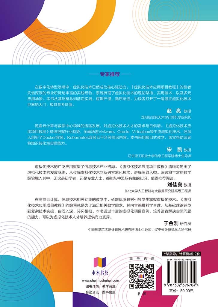 虛擬化技術應用項目教程-preview-2