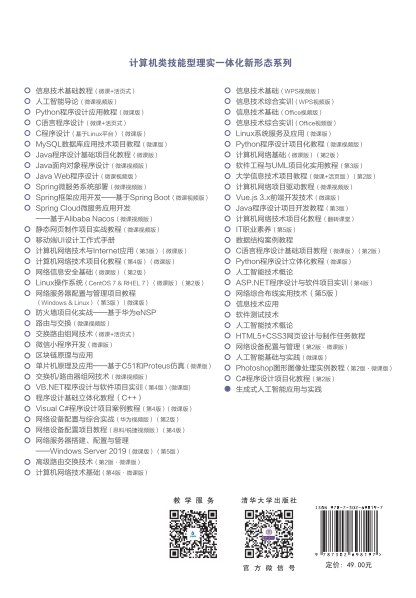 生成式人工智能應用與實踐-preview-2
