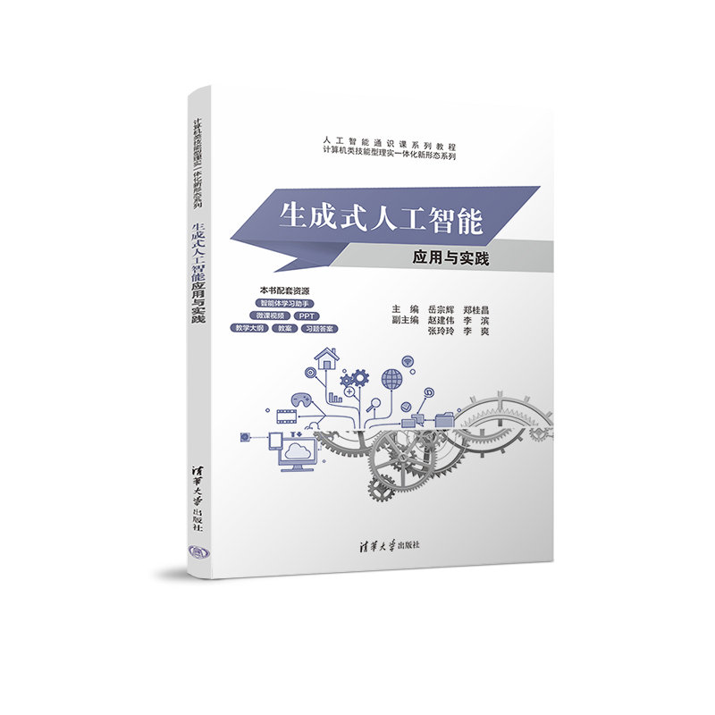 生成式人工智能應用與實踐-preview-3
