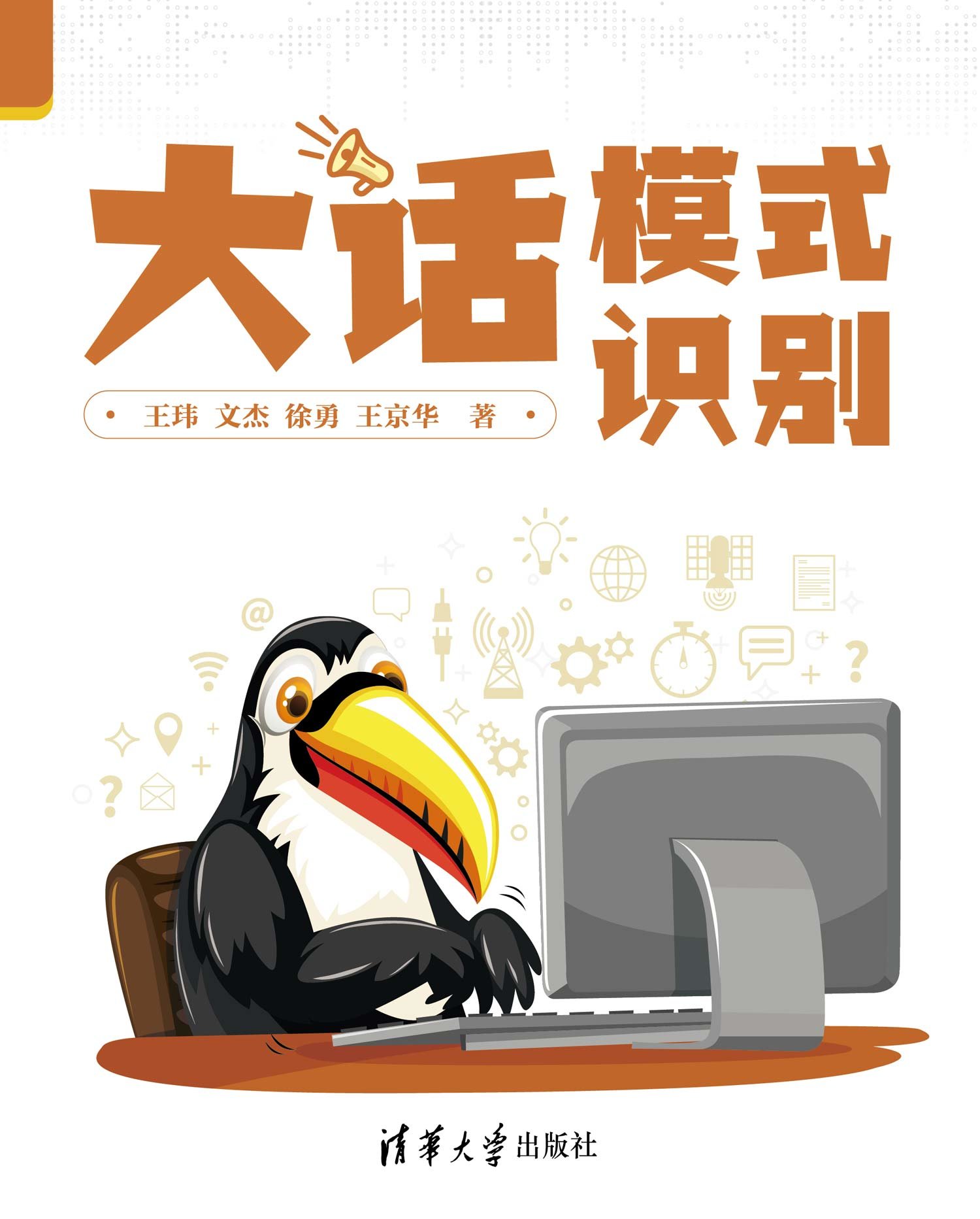 大話模式識別-preview-1