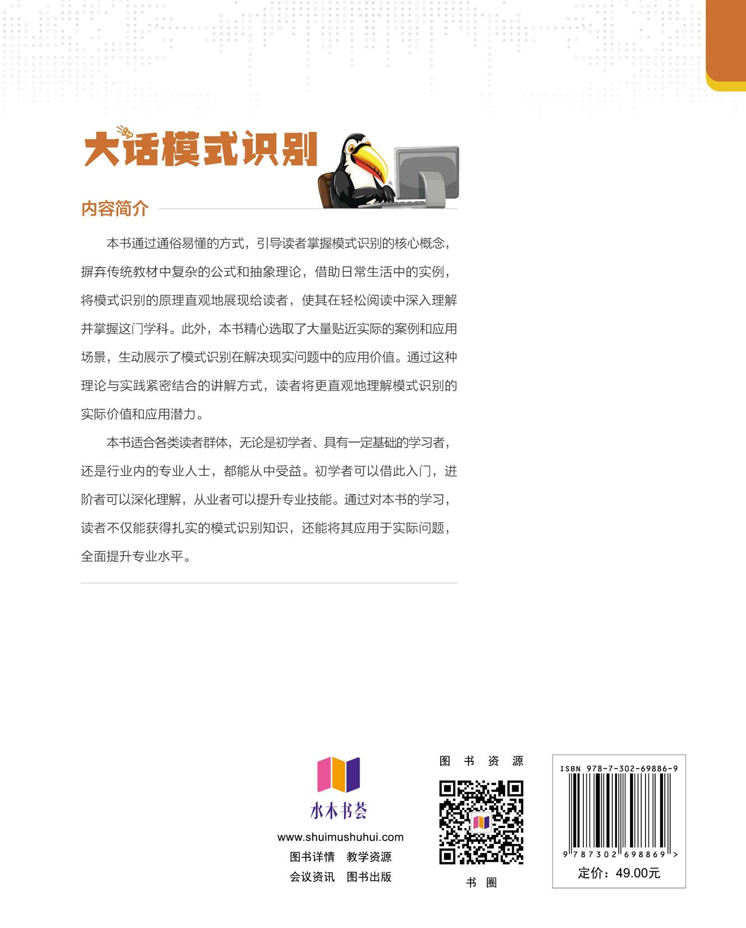 大話模式識別-preview-2