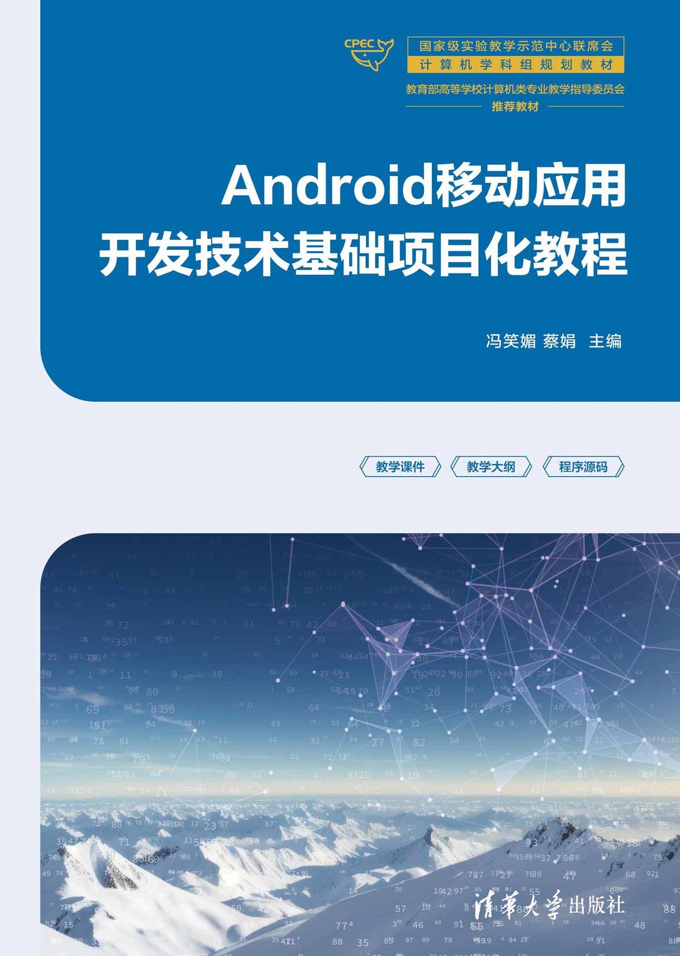 Android移動應用開發技術基礎項目化教程-preview-1