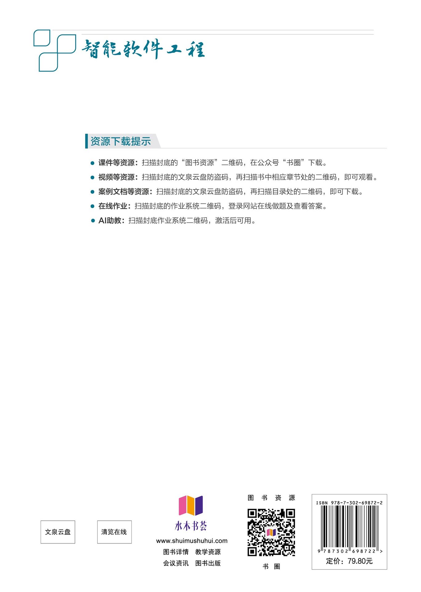 智能軟件工程-preview-2