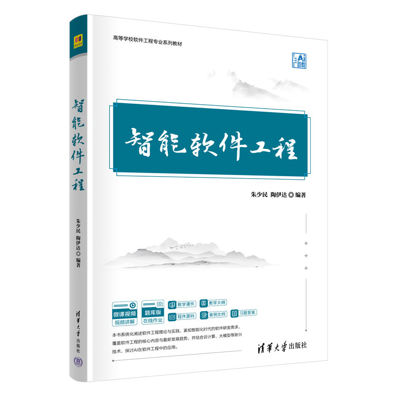 智能軟件工程-preview-3