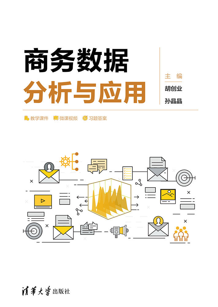 商務數據分析與應用-preview-1