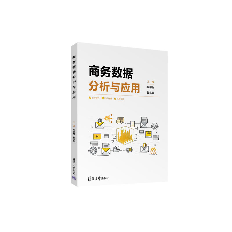商務數據分析與應用-preview-3
