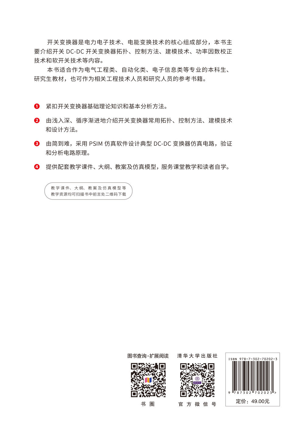 開關變換器設計-preview-2