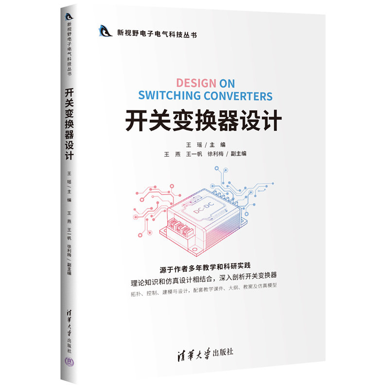 開關變換器設計-preview-3