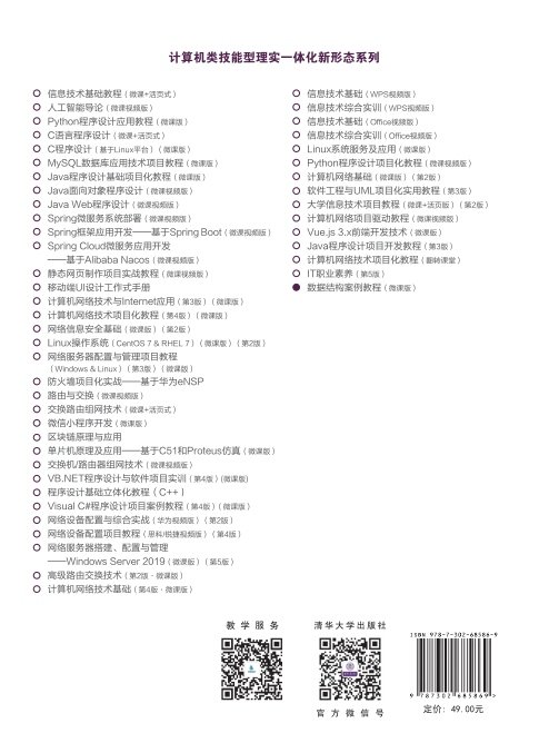 數據結構案例教程（微課版）-preview-2