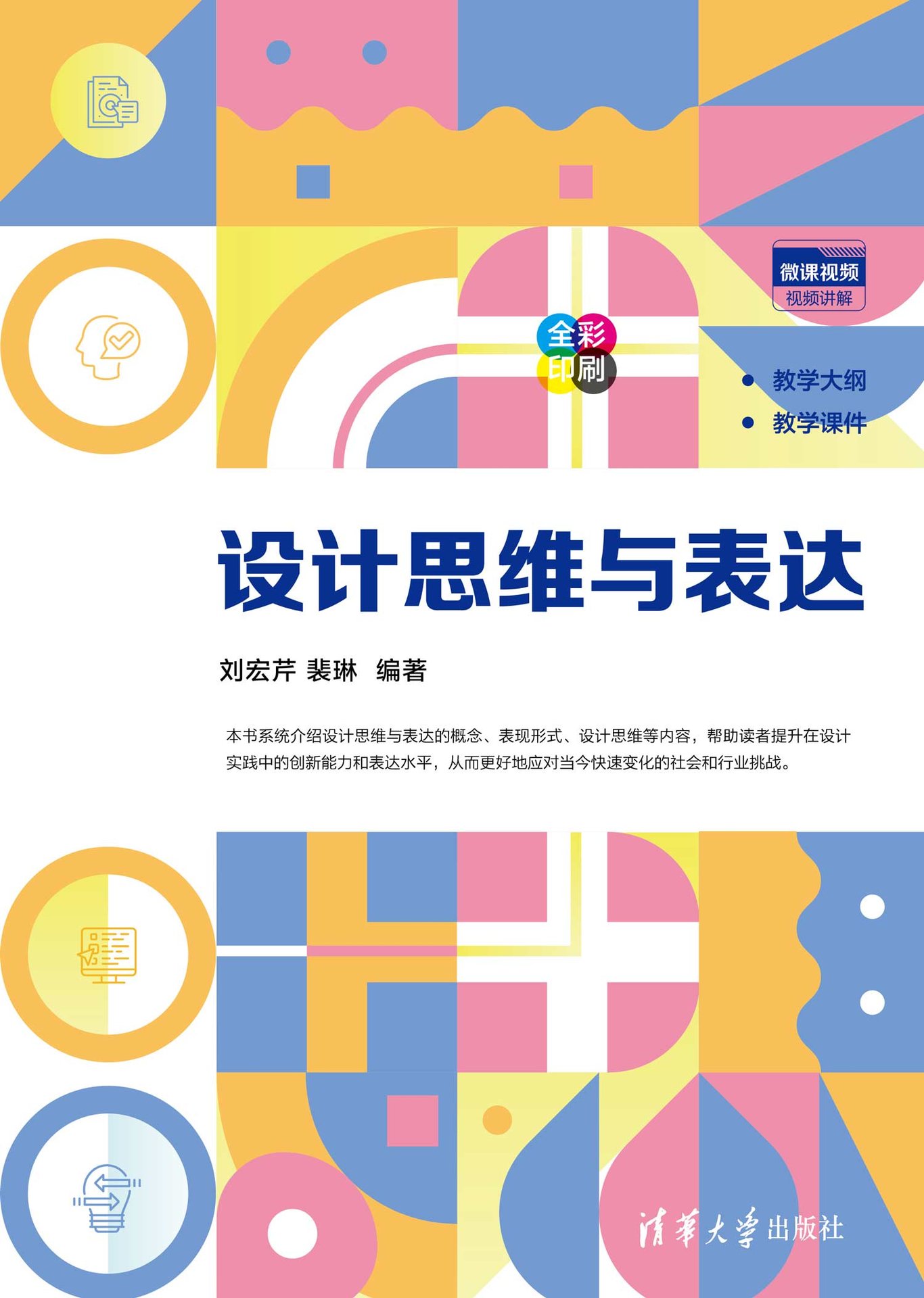 設計思維與表達-preview-1
