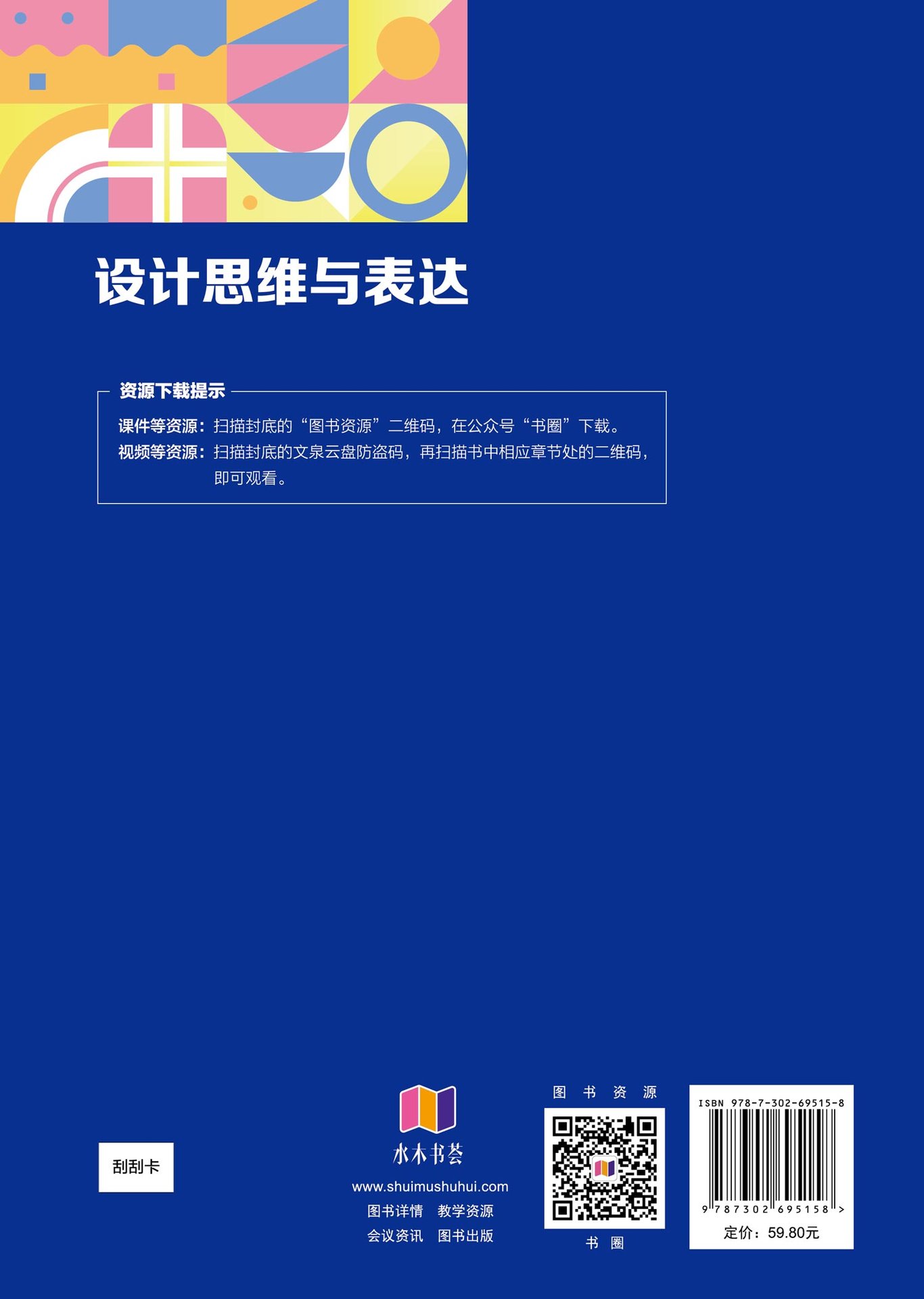 設計思維與表達-preview-2