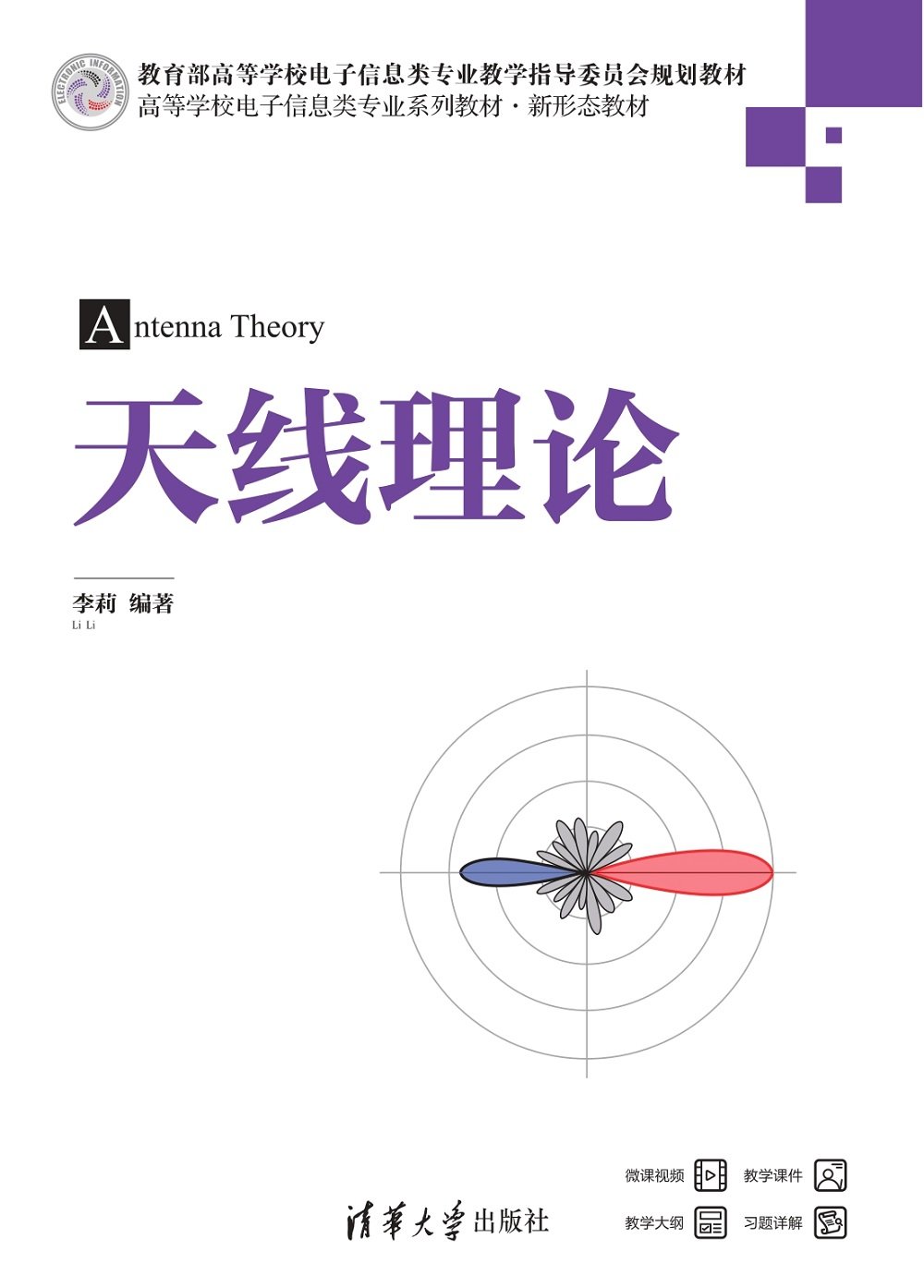 天線理論-preview-1